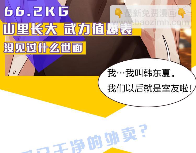 序章 “外卖”室友已送达！12