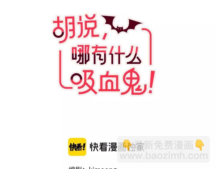 第34话 要不要喝我的血30