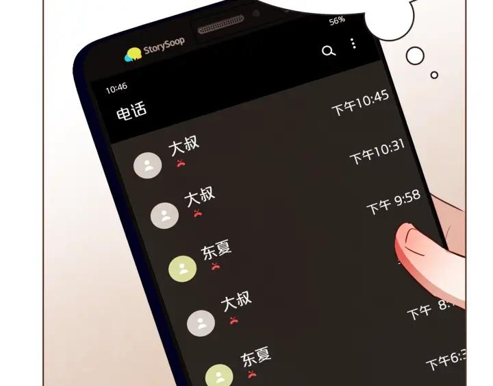 第41话 漫漫寻人路23