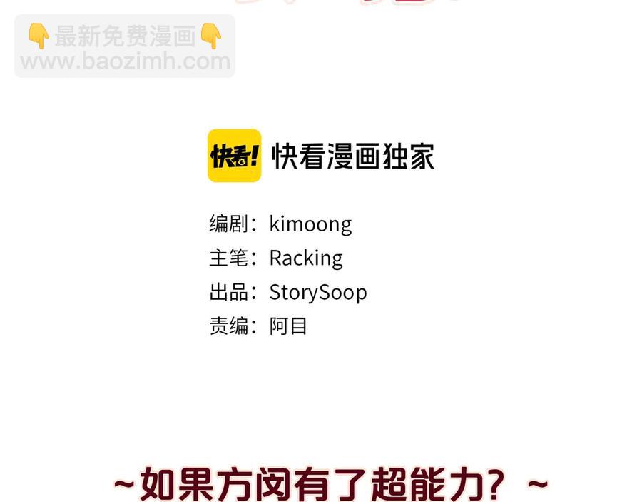 番外15话 梦想成真的超能力41