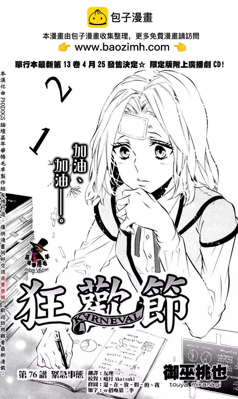 第76回1