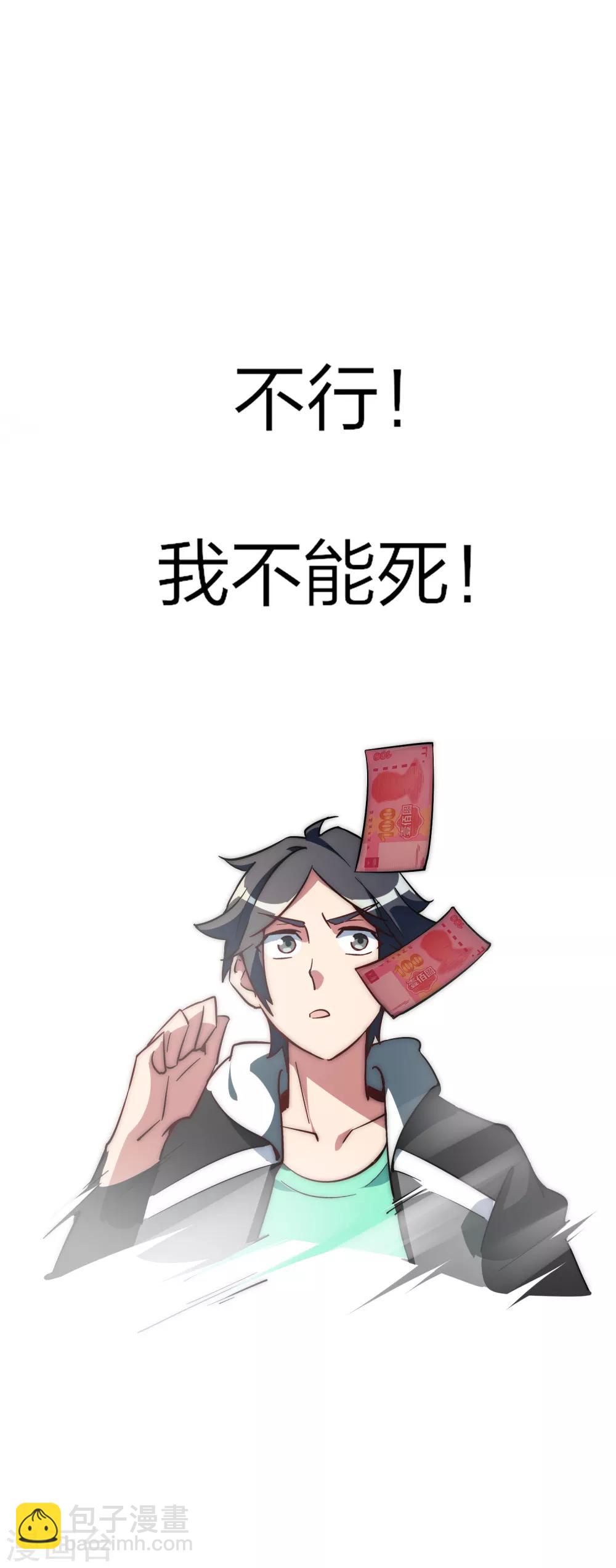 第2话 180秒用掉100万？！32