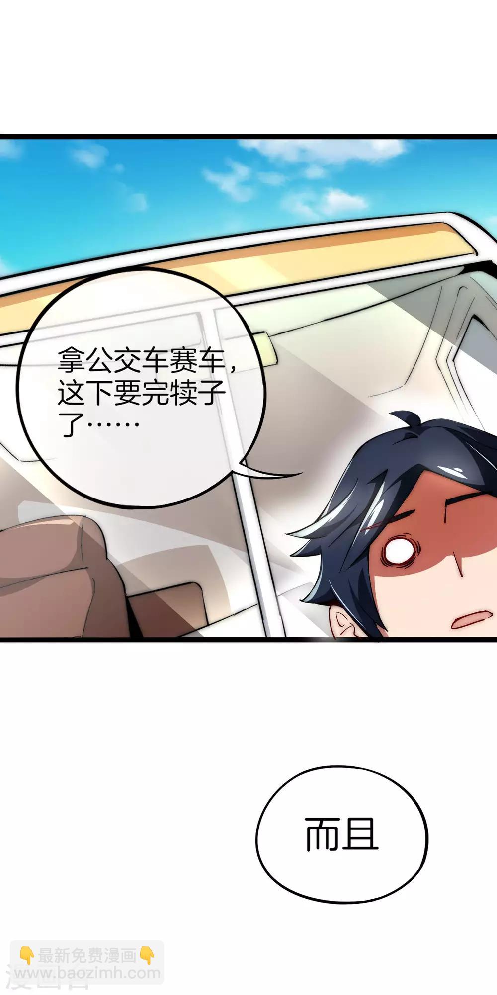 第11话 公交车也能漂移！5