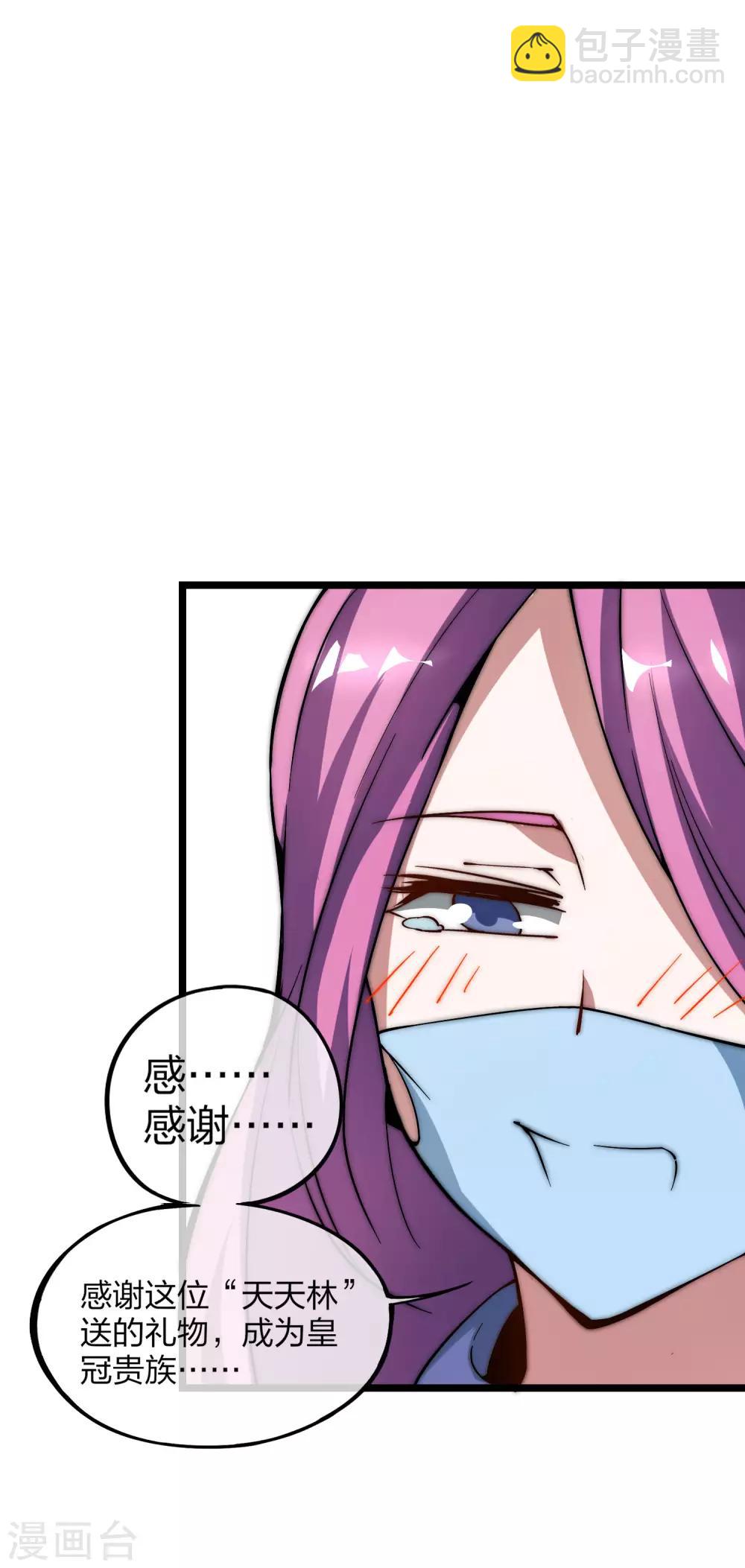第16话 开通直播间皇冠贵族！18