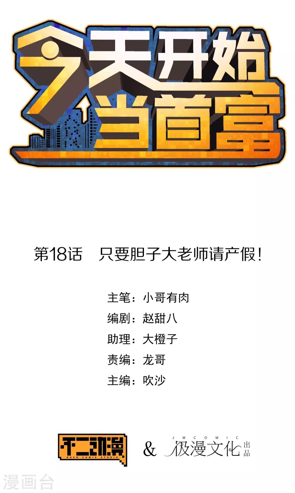 第18话 只要胆子大老师请产假！0