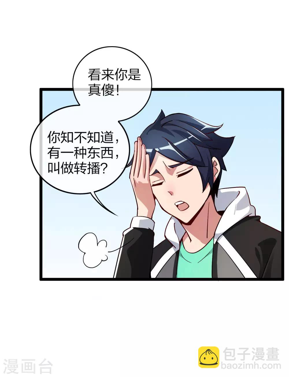 第25话 正在全网直播27