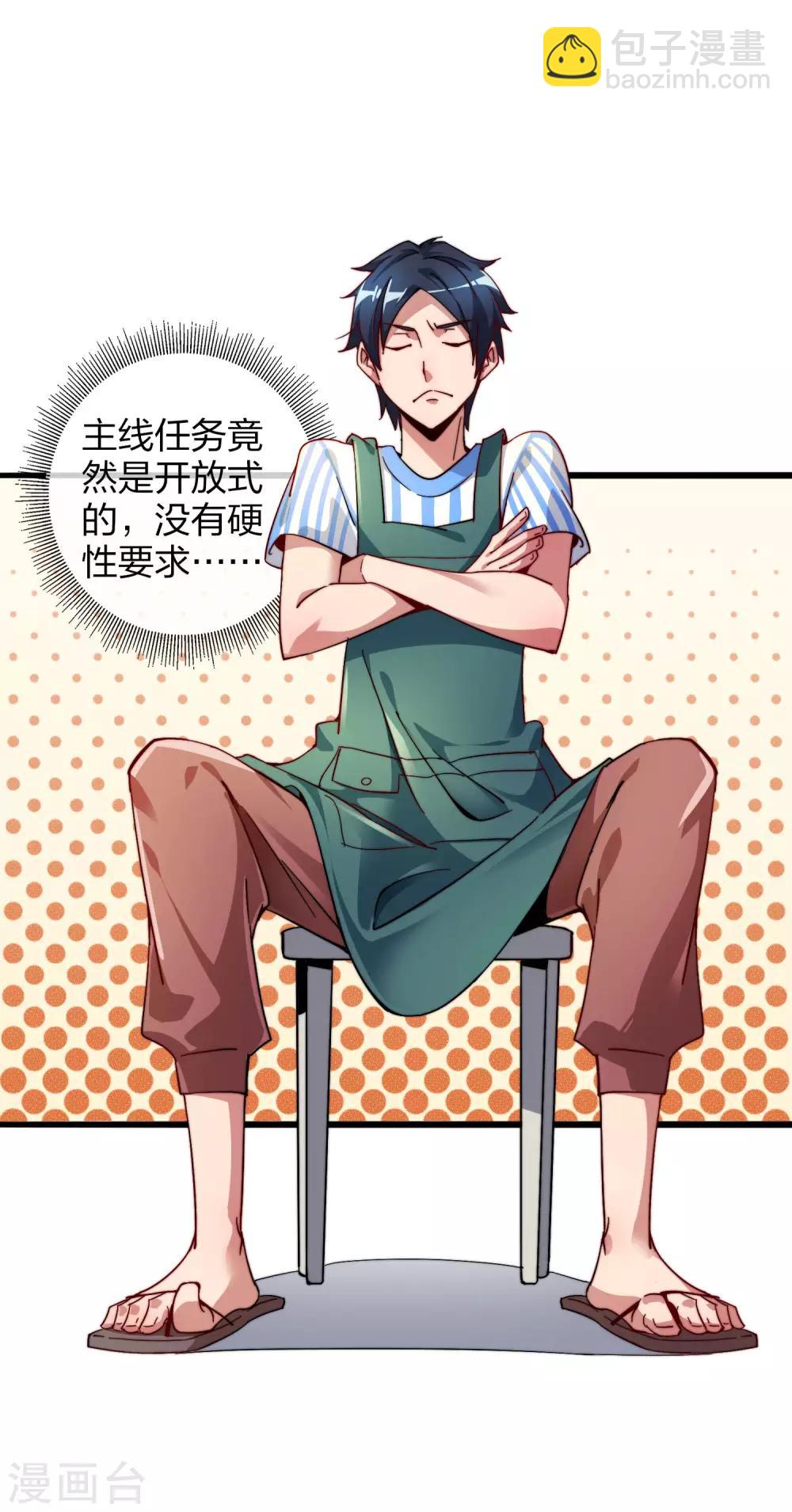 第28话 校园双穷？！2