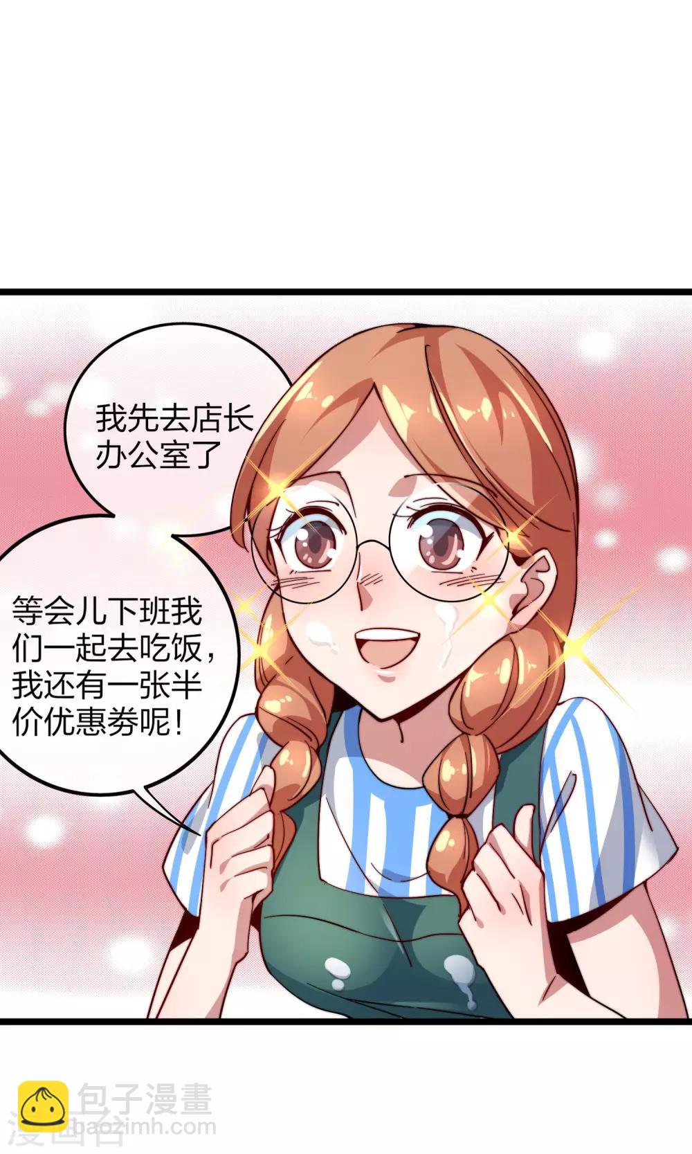 第28话 校园双穷？！24