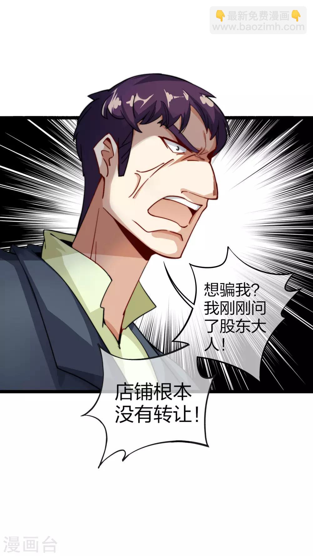 第29话 买店？不，我买地皮！11