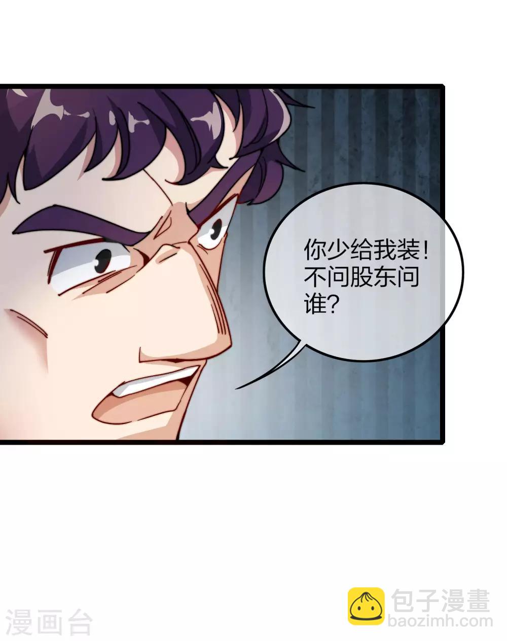 第29话 买店？不，我买地皮！14