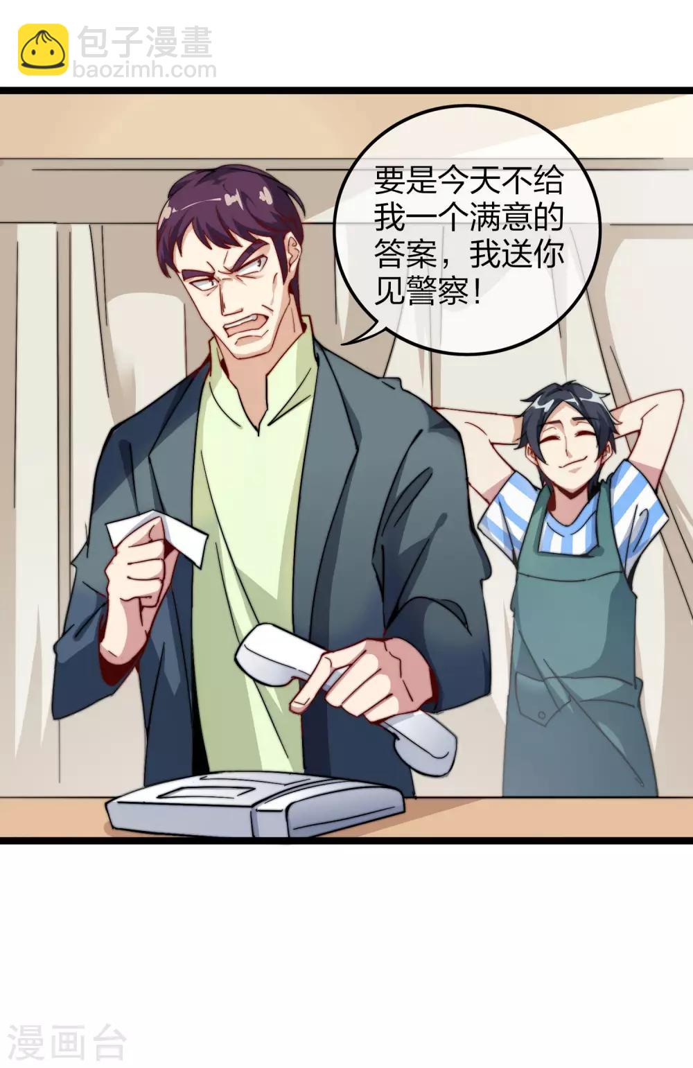 第29话 买店？不，我买地皮！16
