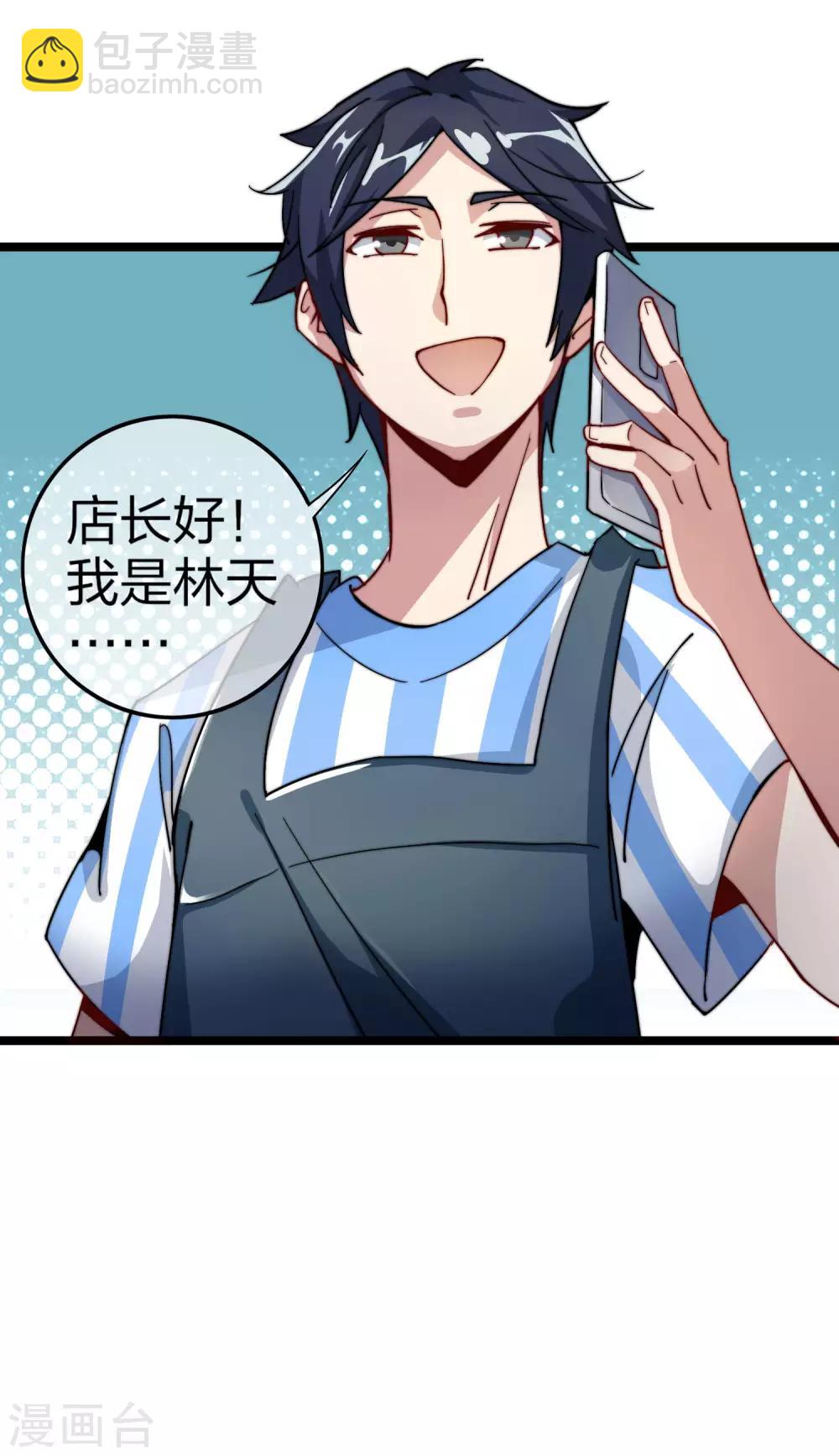 第29话 买店？不，我买地皮！20