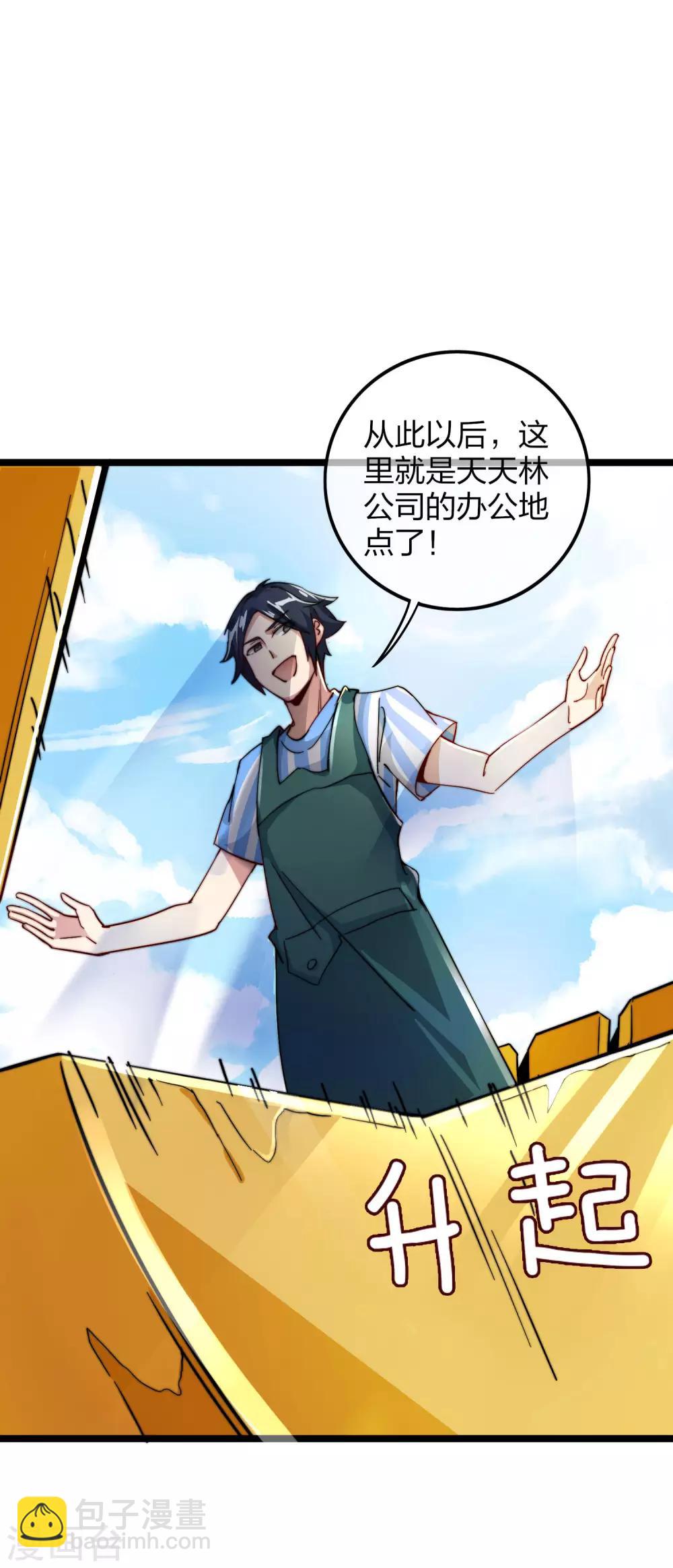 第29话 买店？不，我买地皮！29