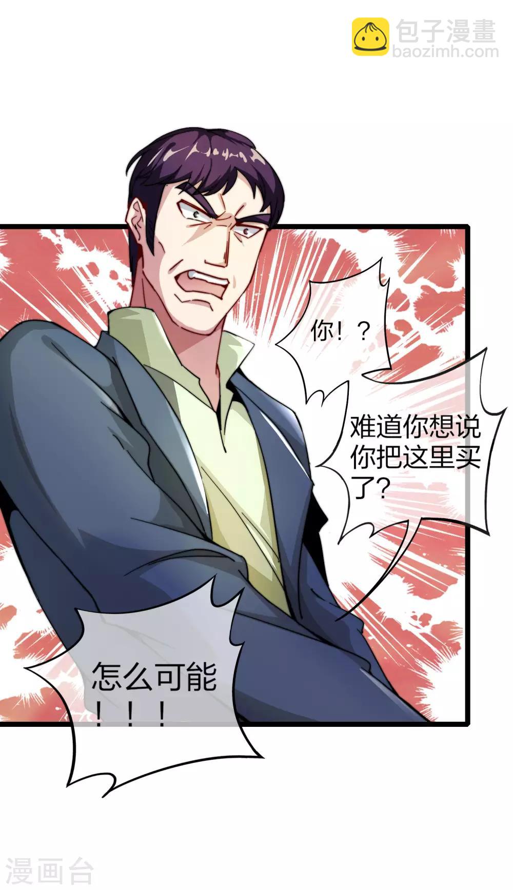 第29话 买店？不，我买地皮！4
