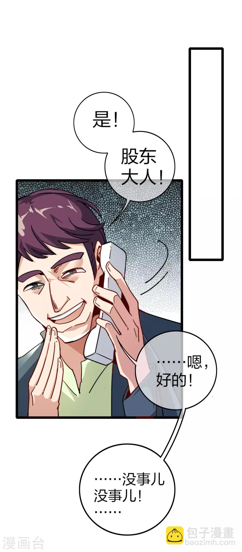 第29话 买店？不，我买地皮！6