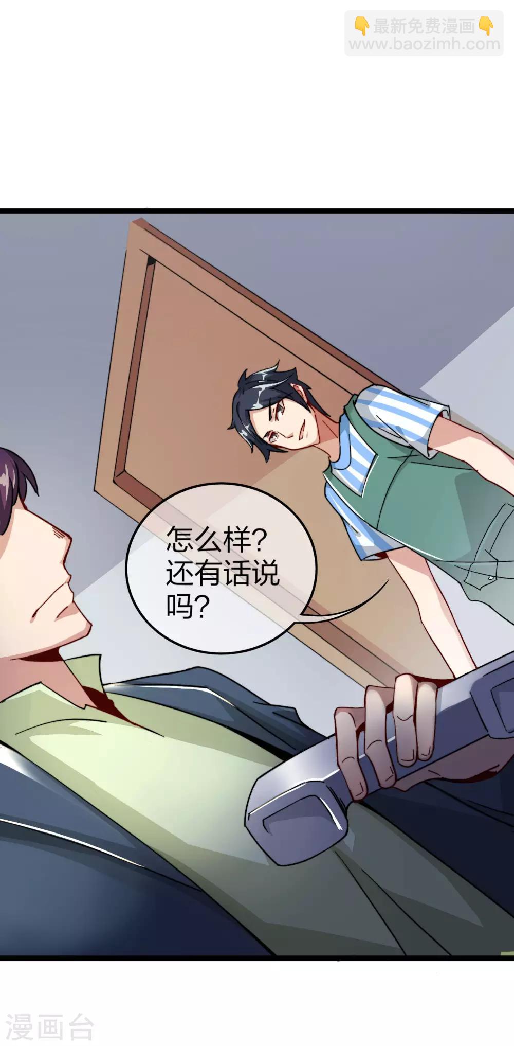 第29话 买店？不，我买地皮！8