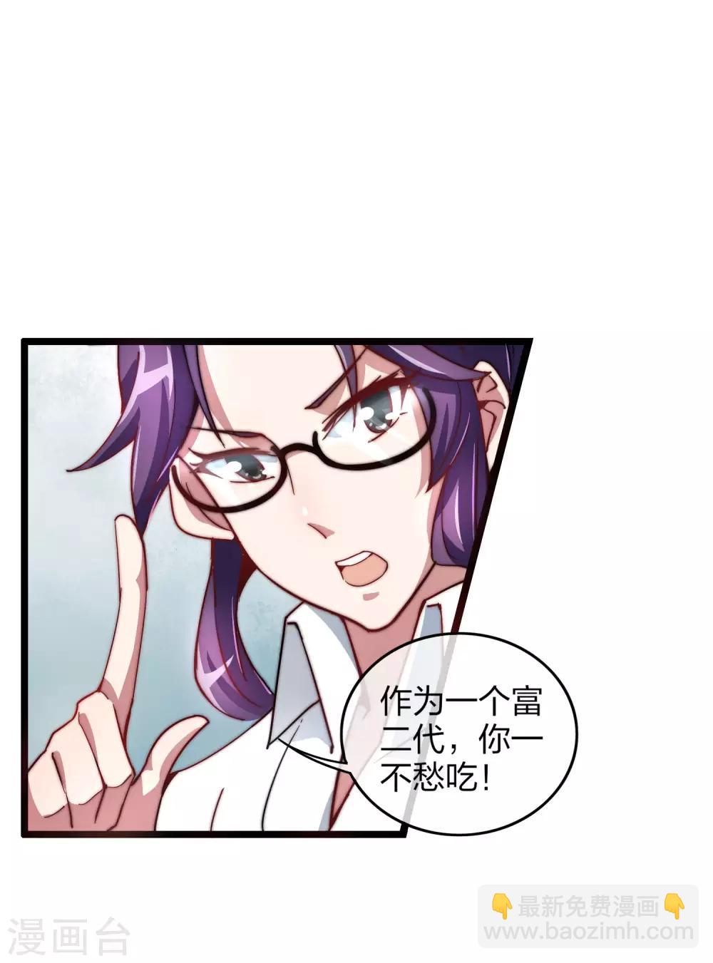 第30话 我的名字叫龘樊俳！10