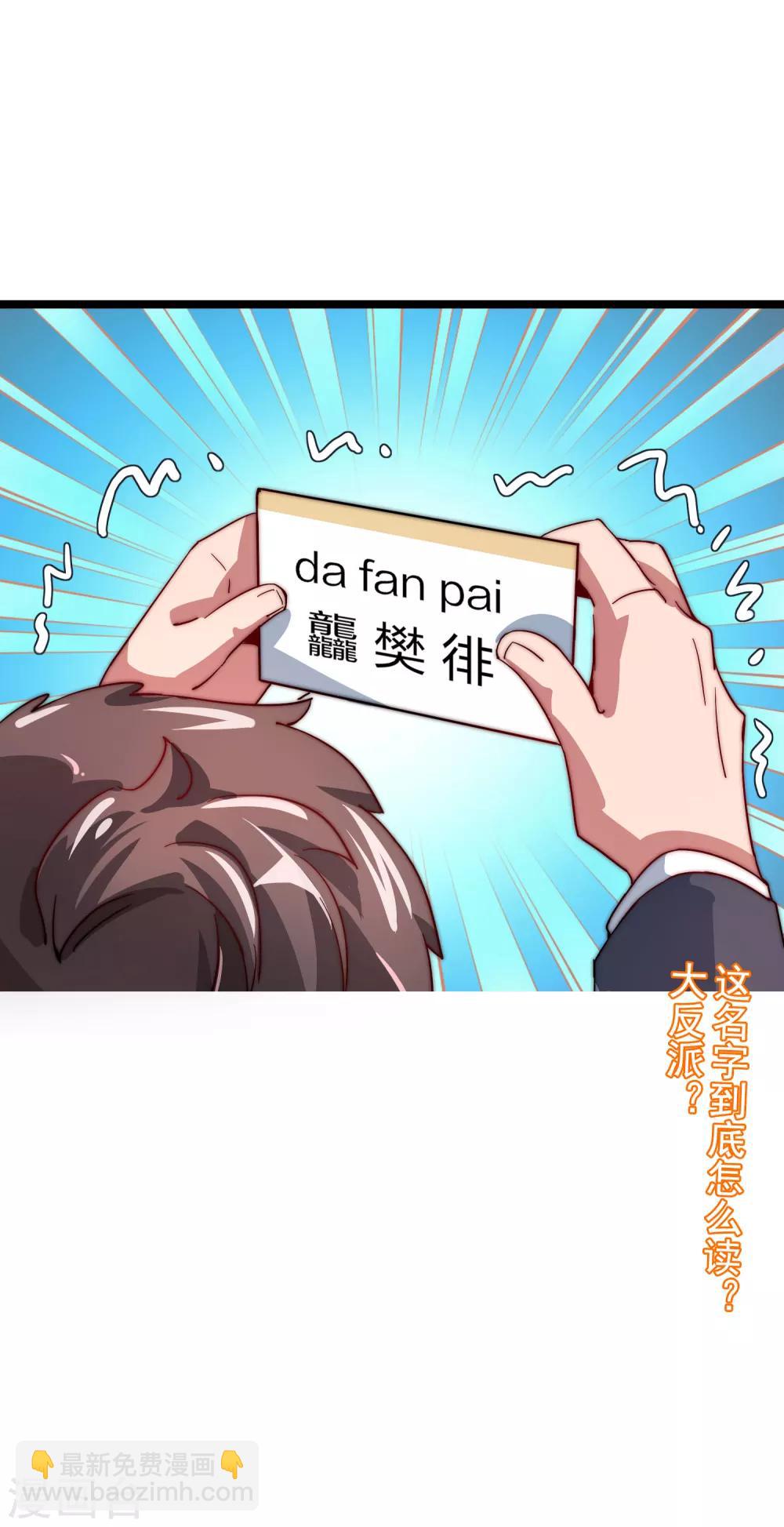 第30话 我的名字叫龘樊俳！37