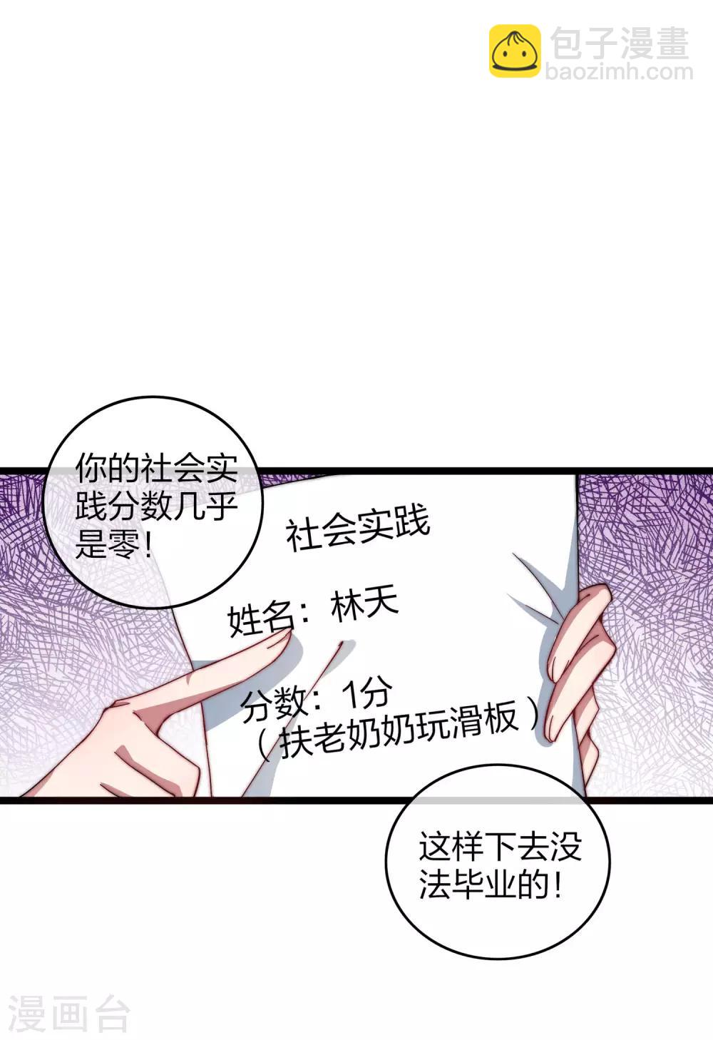第30话 我的名字叫龘樊俳！9