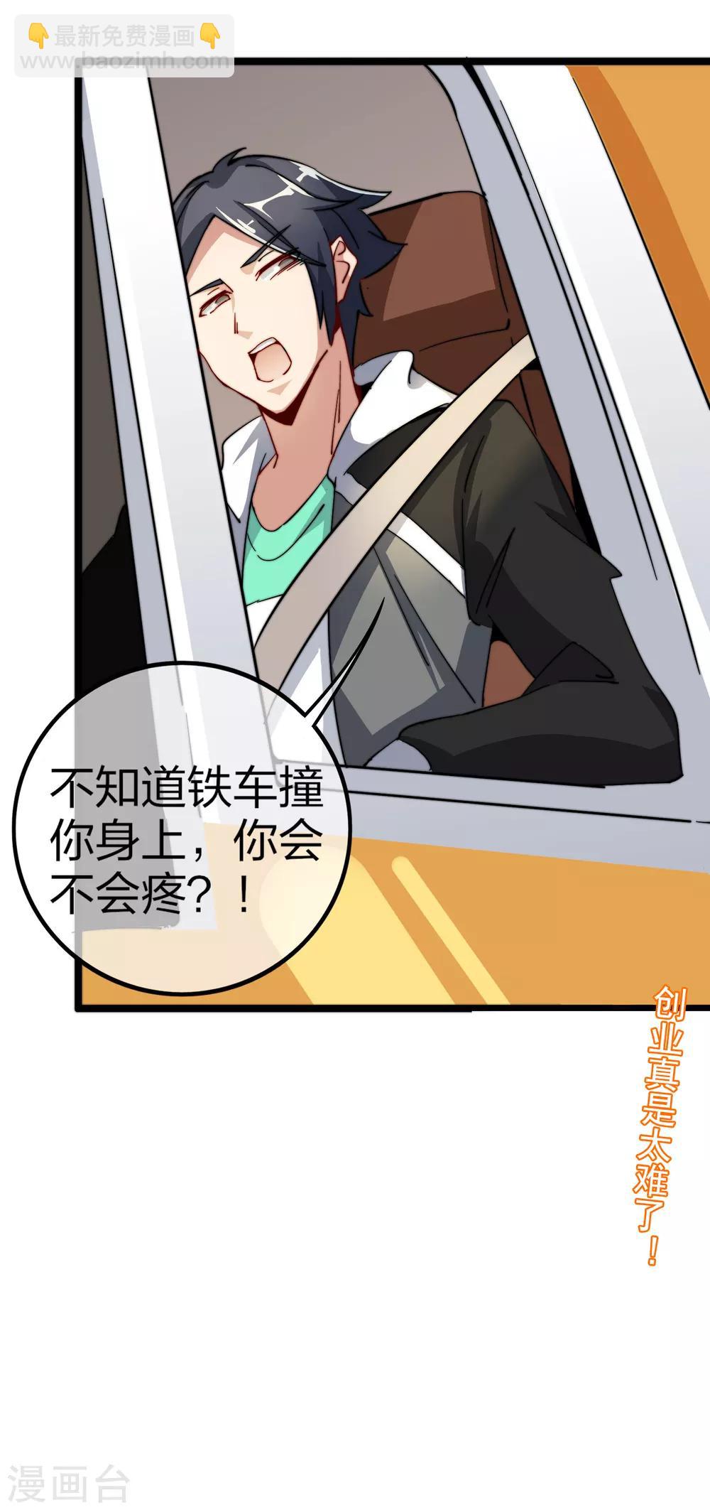 第31话 开个公司可真难啊！36