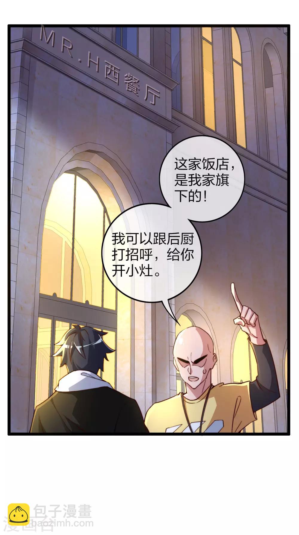 第34话 主角光环16