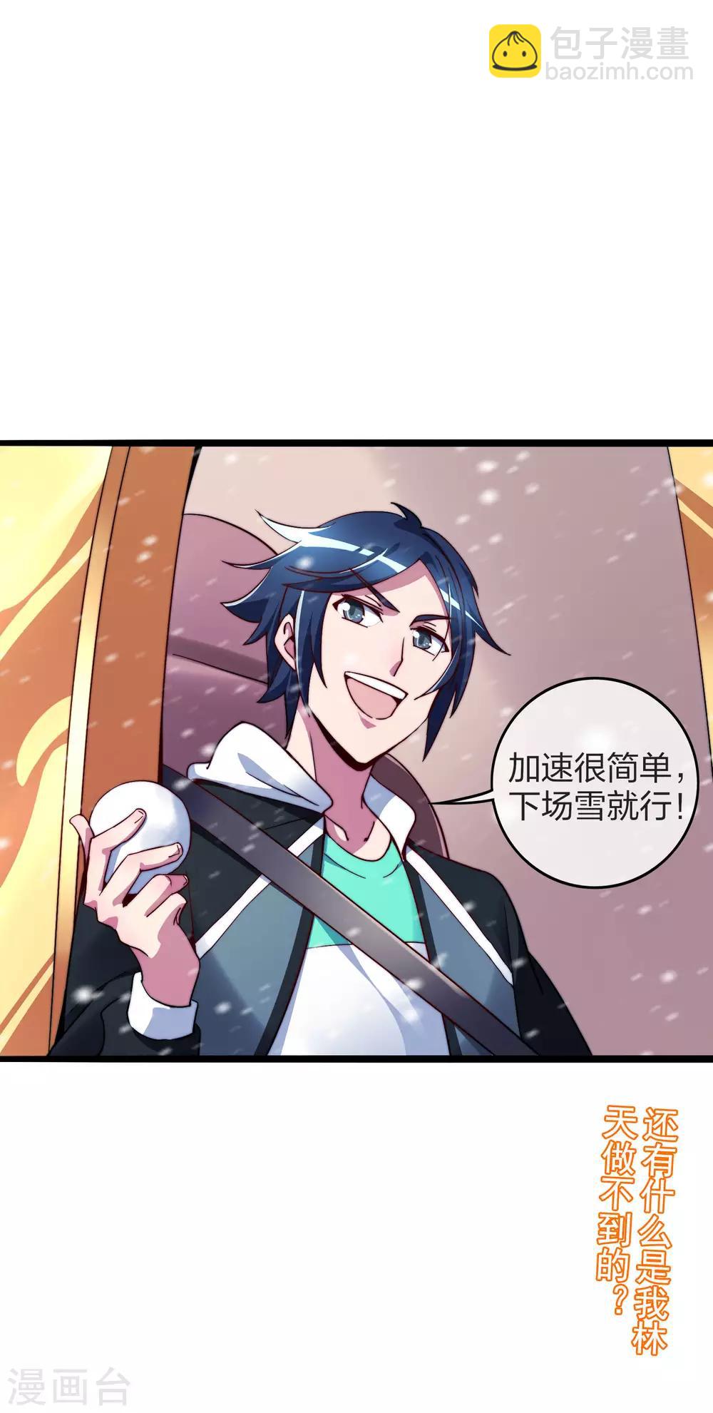 第36话 没有我林天花不完的钱36