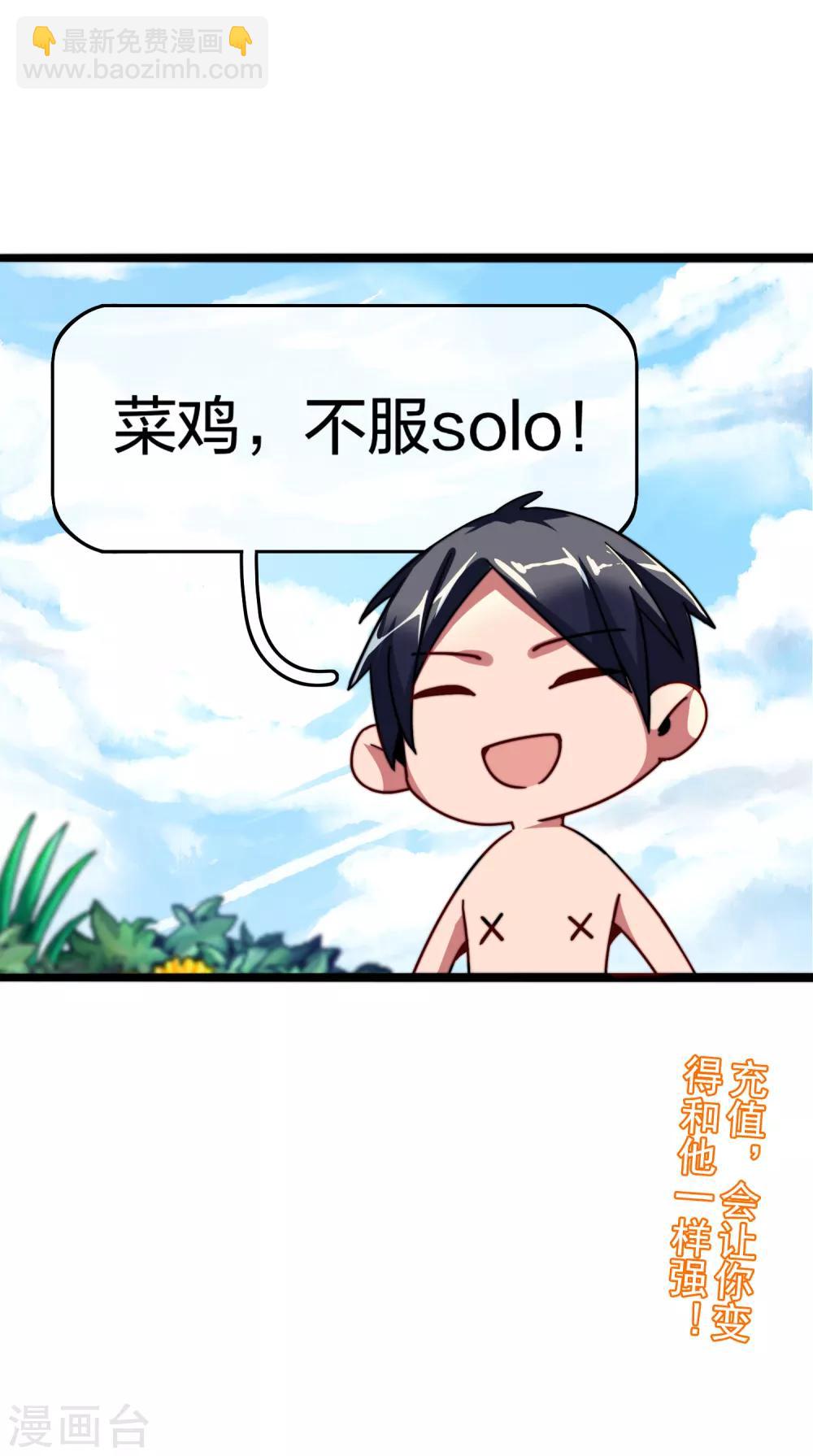 第40话1 充值，会让你变得更强！42