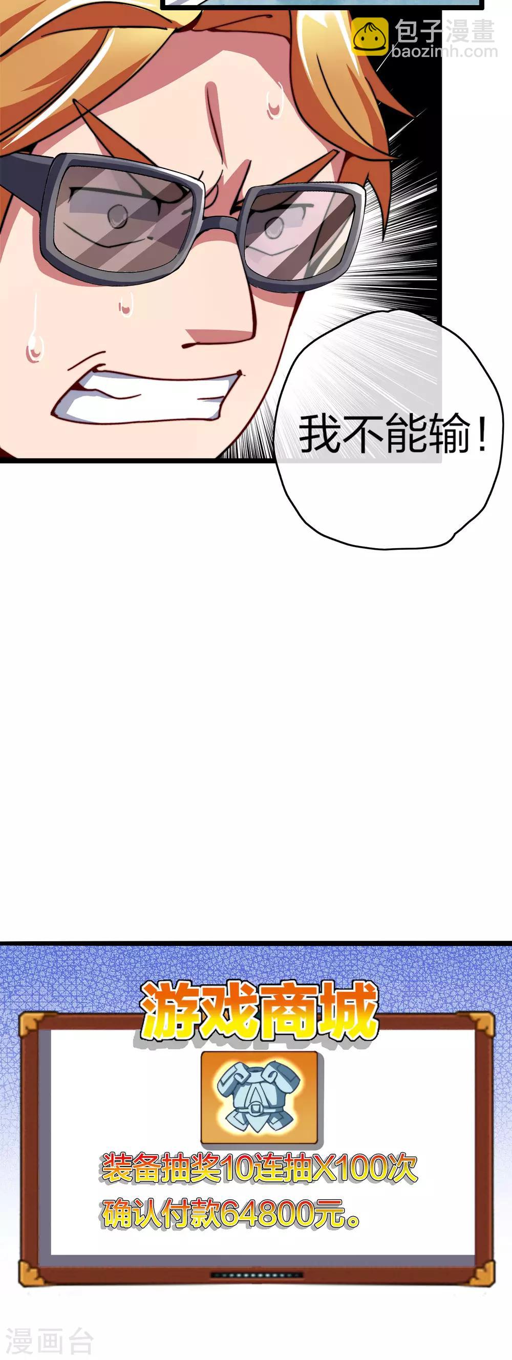 第40话2 充值，会让你变得更强！12