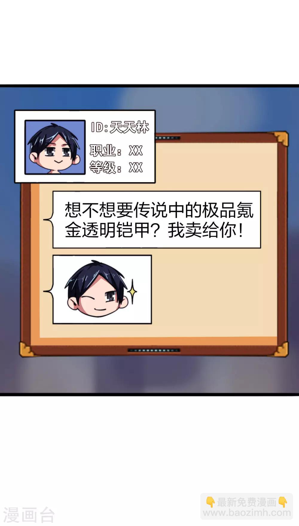 第40话2 充值，会让你变得更强！24