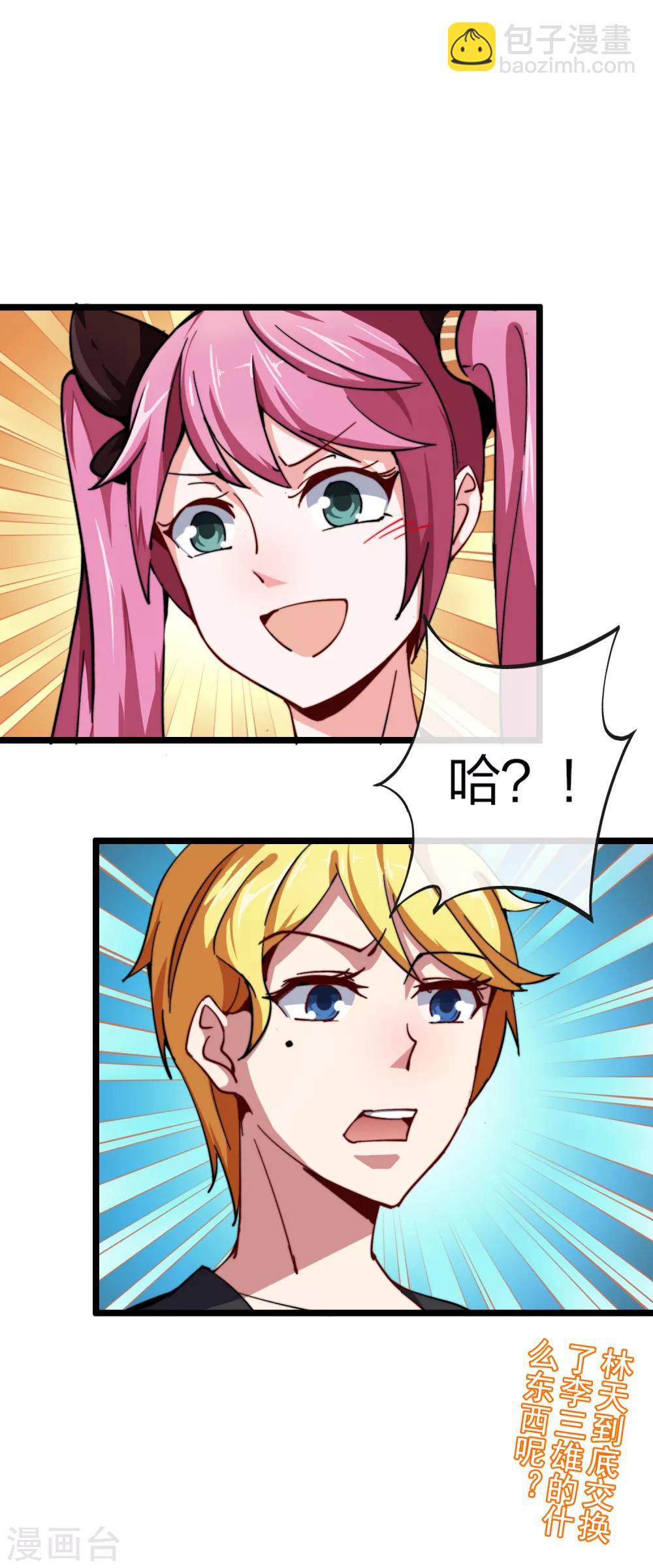 第40话2 充值，会让你变得更强！36