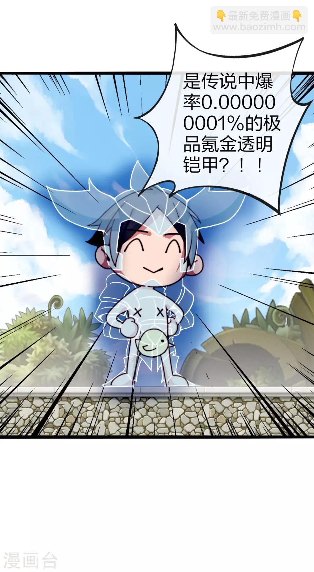 第40话2 充值，会让你变得更强！7