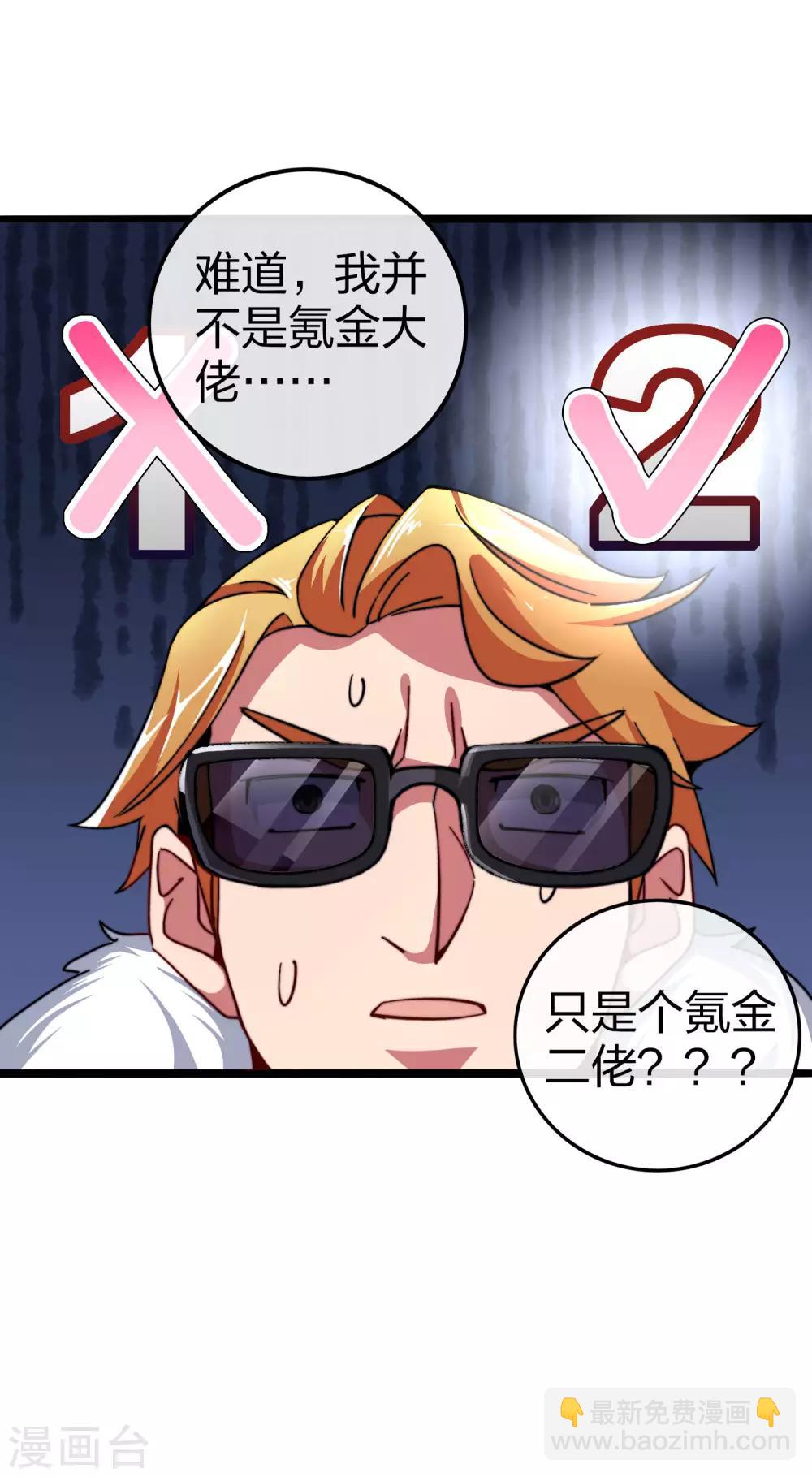 第40话2 充值，会让你变得更强！8