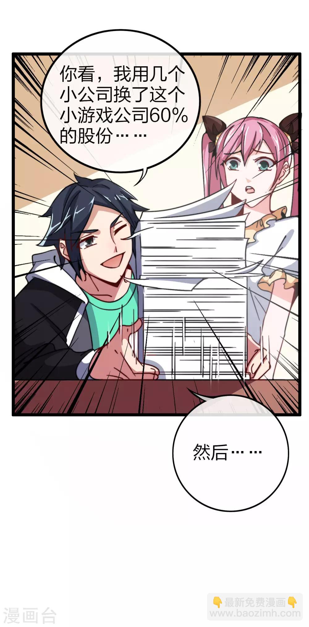 第40话3 充值，会让你变得更强！11