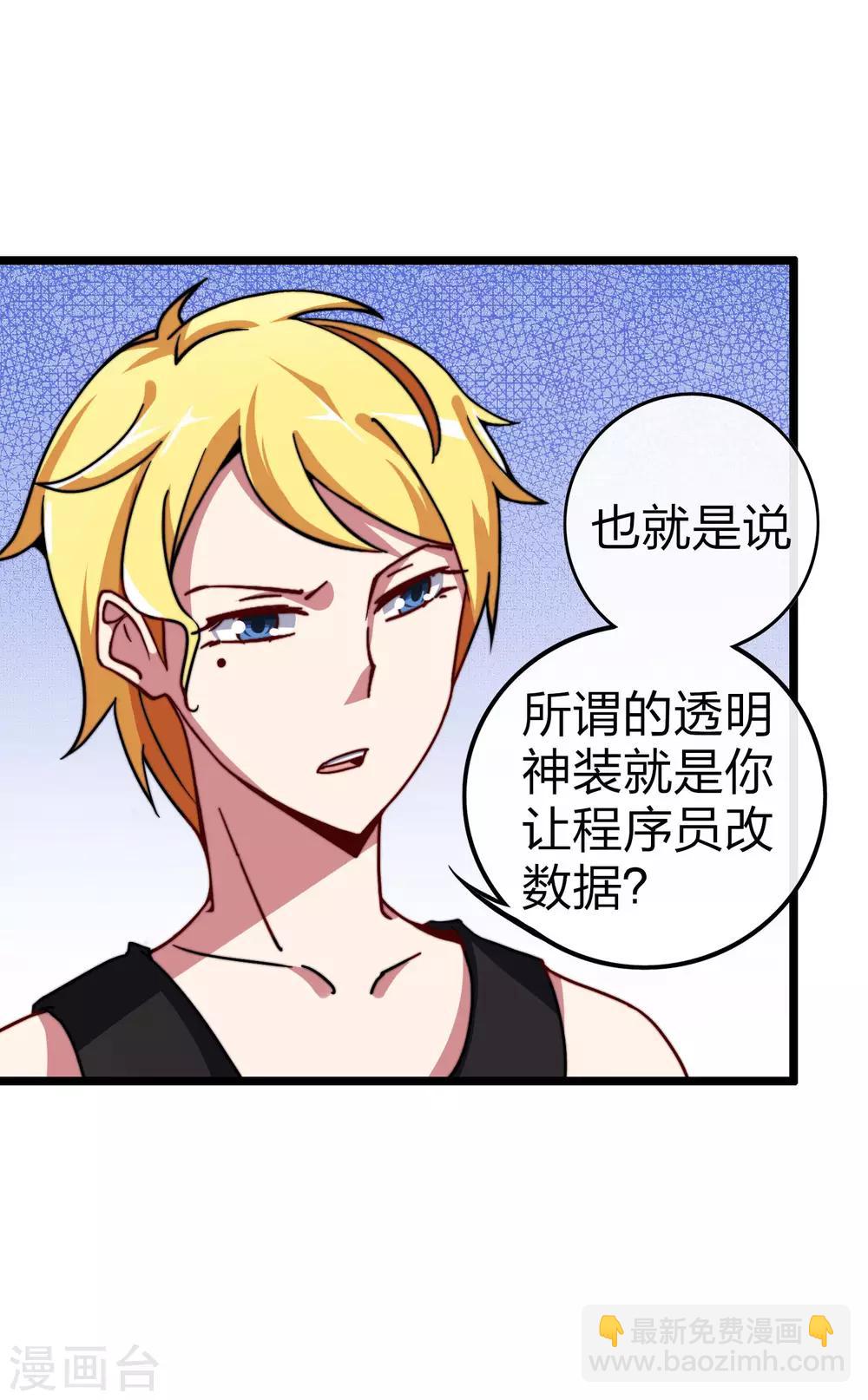 第40话3 充值，会让你变得更强！17