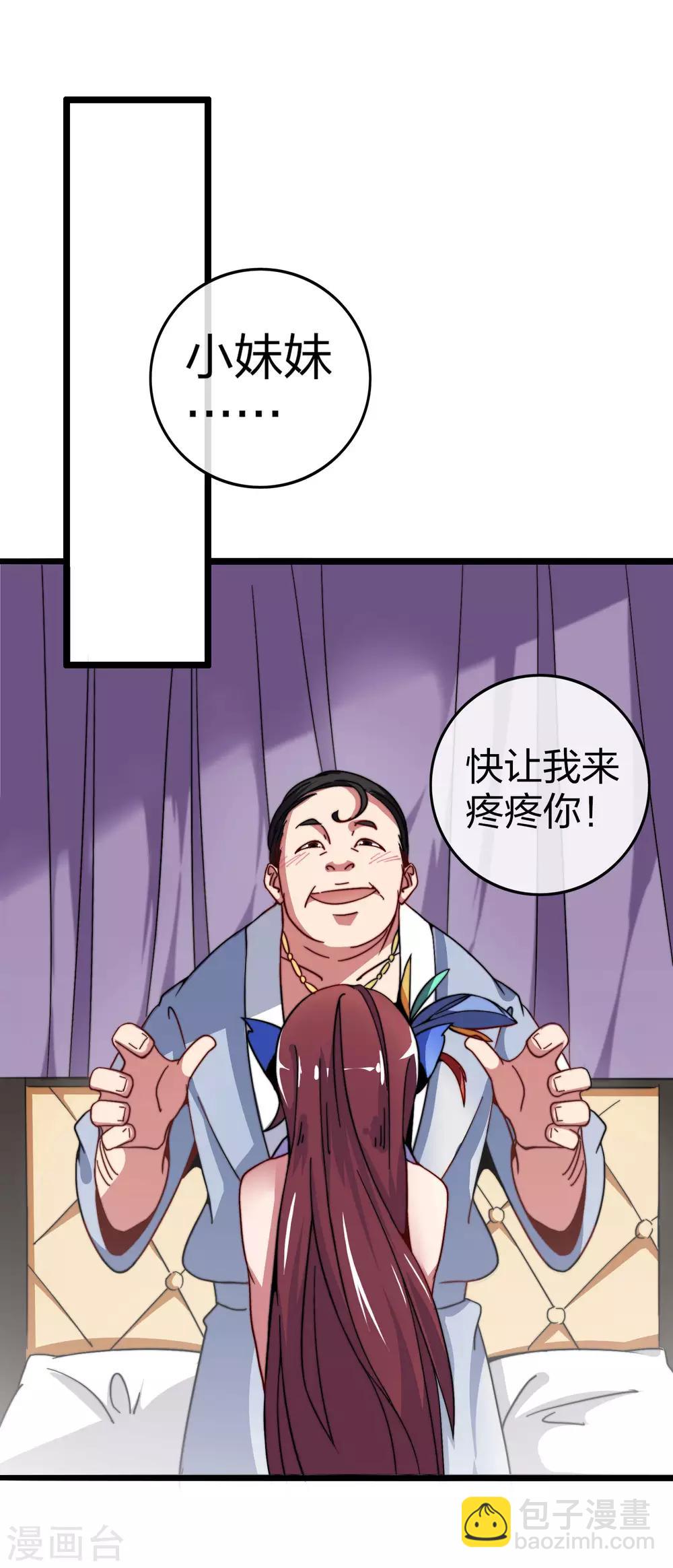 第40话3 充值，会让你变得更强！36