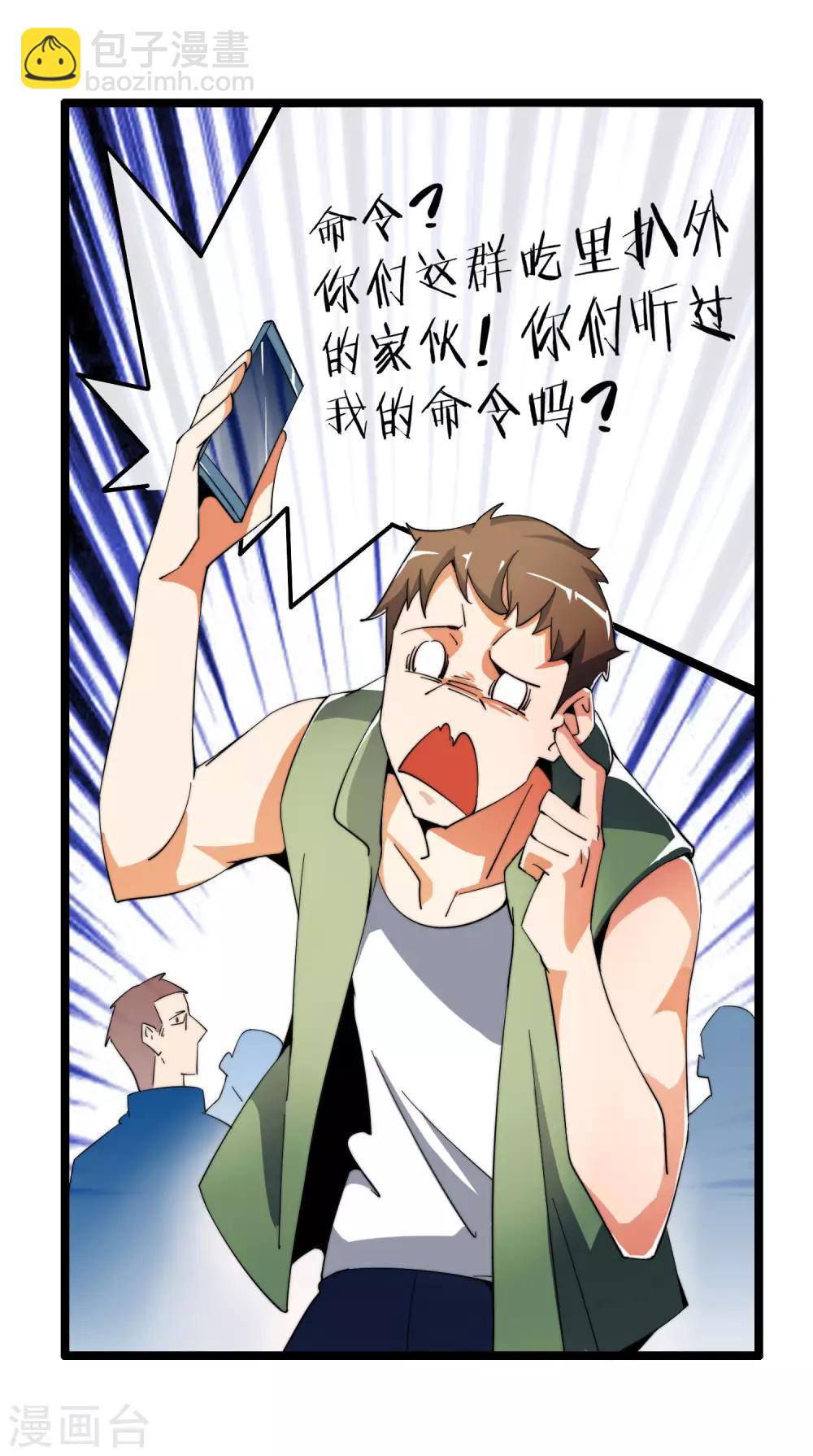 第43话 整人？我林天最在行！12