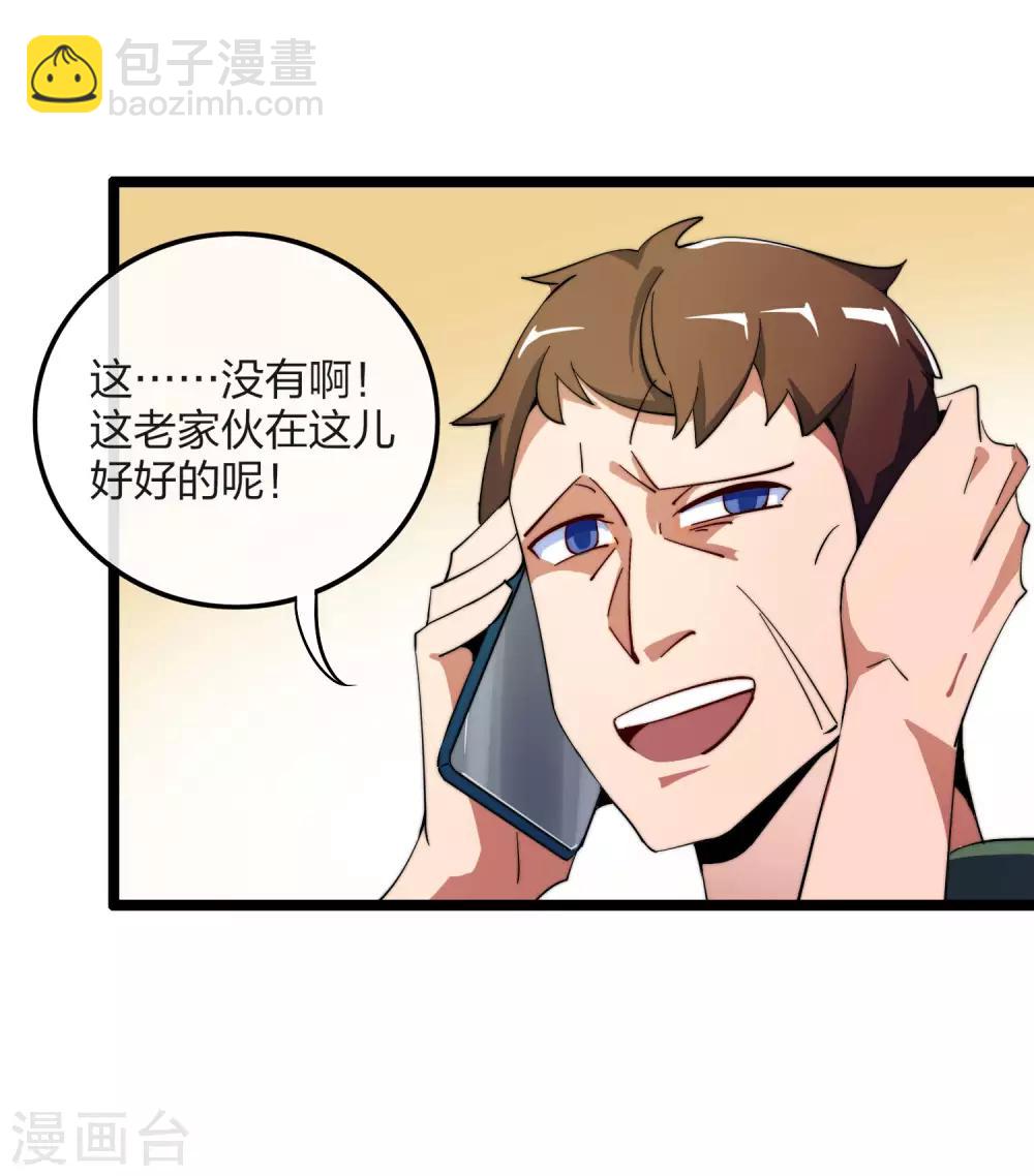 第43话 整人？我林天最在行！17