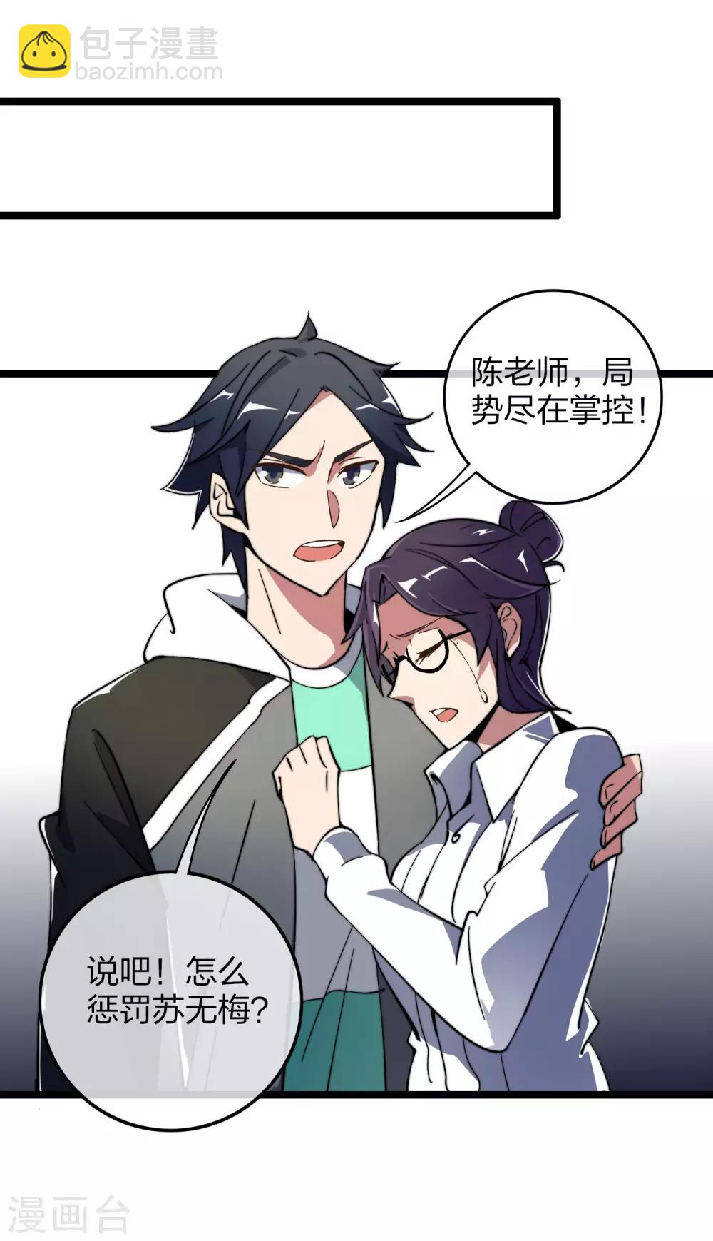 第43话 整人？我林天最在行！37