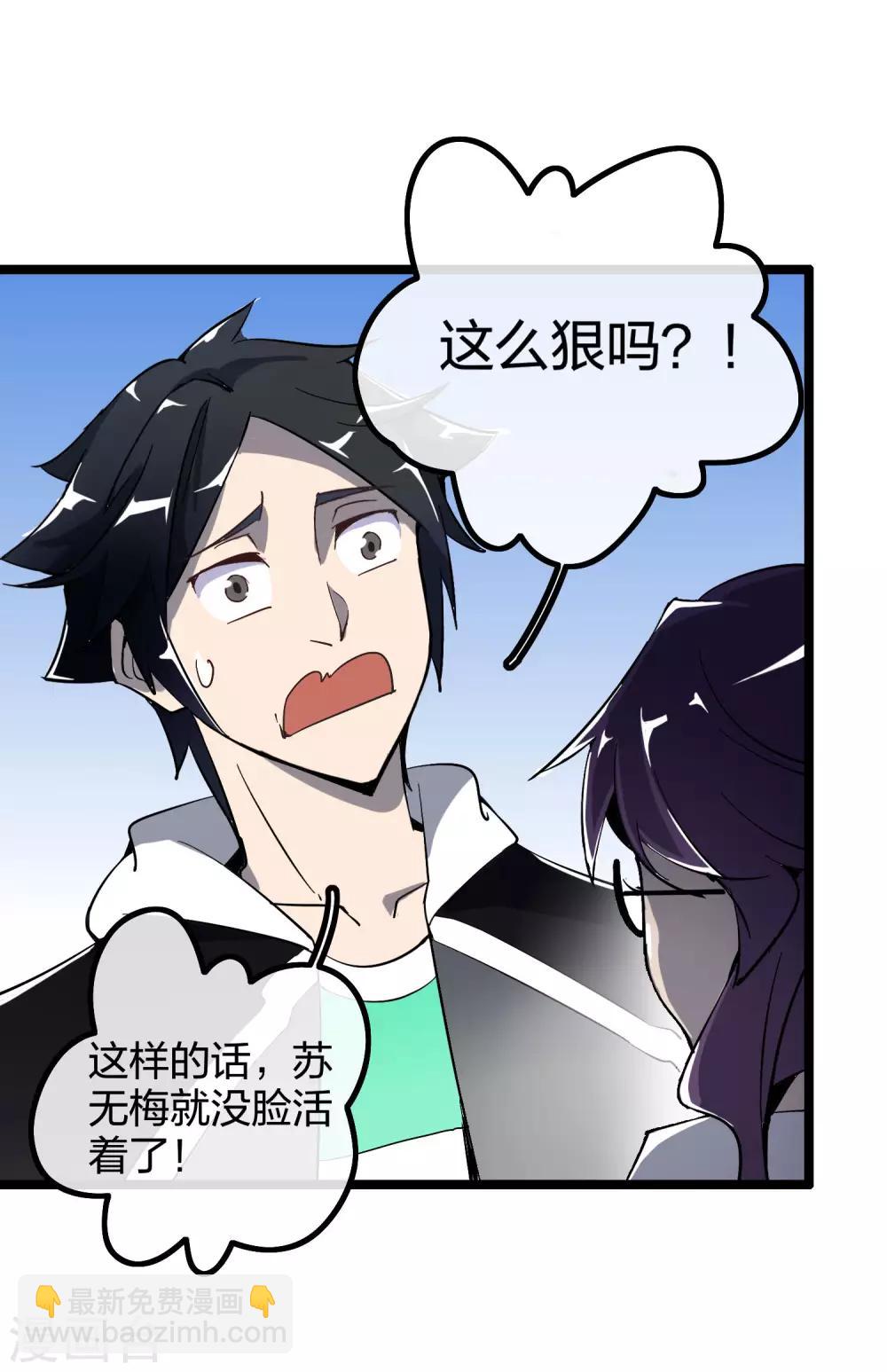 第43话 整人？我林天最在行！39