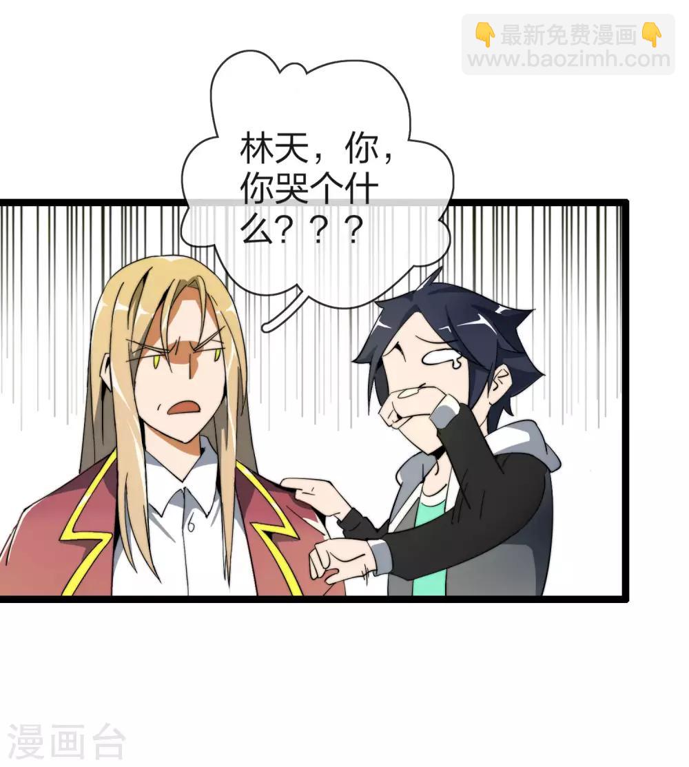第43话 整人？我林天最在行！4