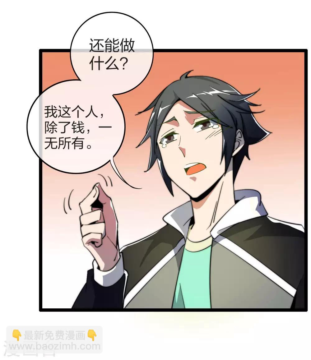 第43话 整人？我林天最在行！7