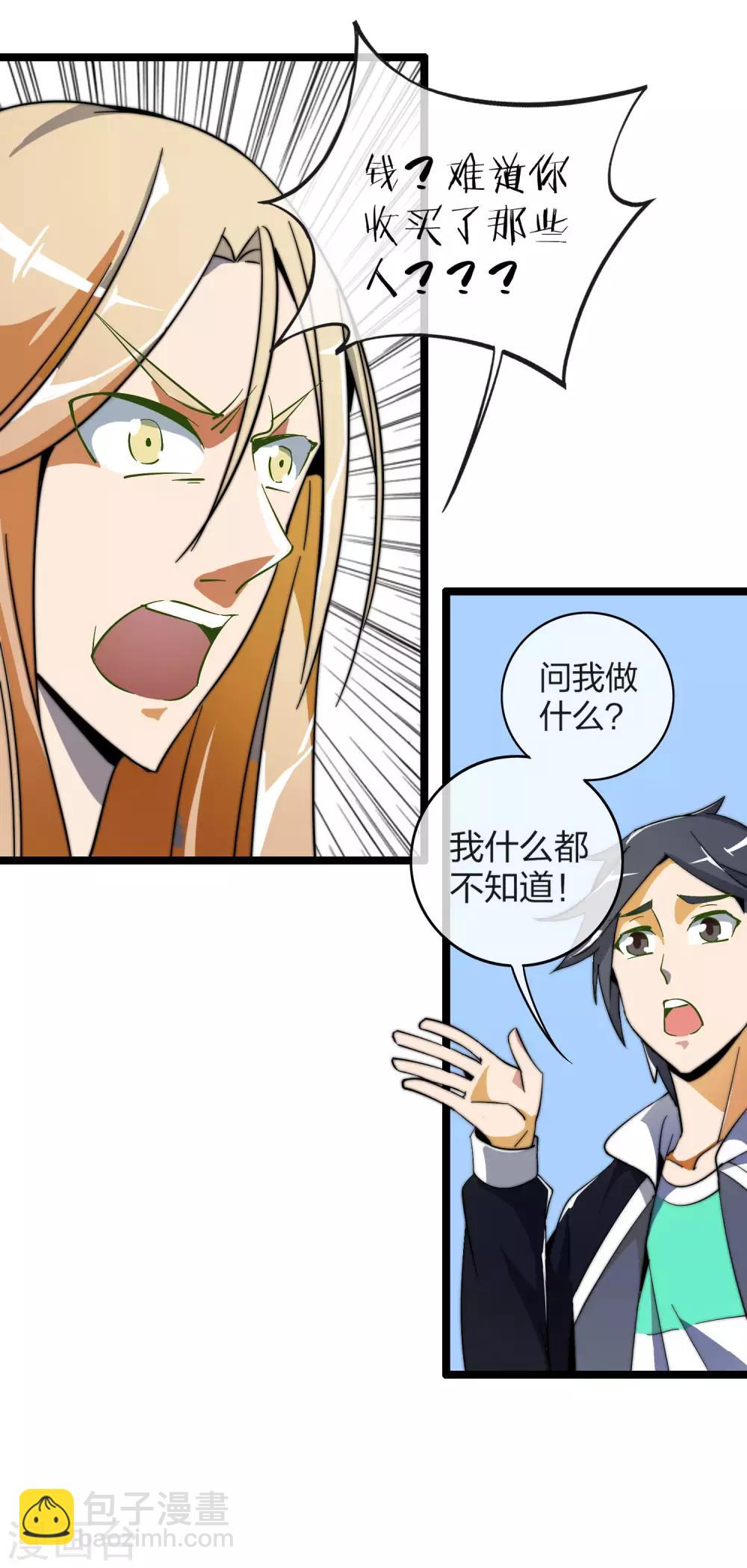 第43话 整人？我林天最在行！8