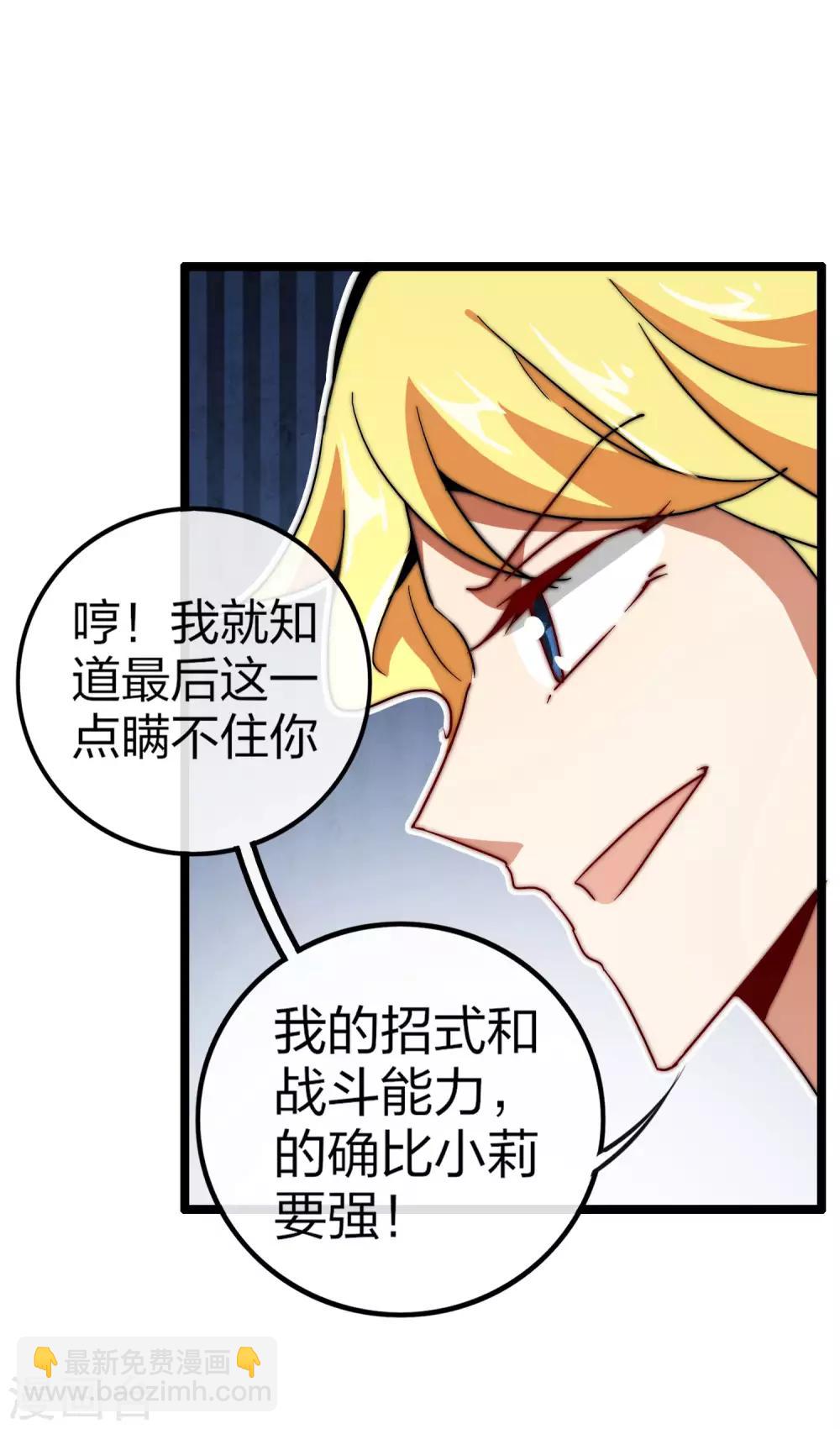 第46话 卧底竟然是小莉？！28