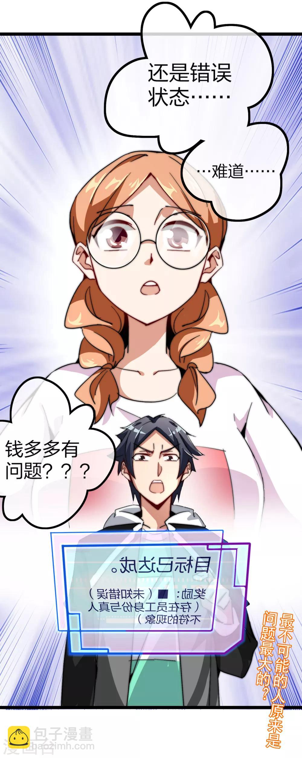 第46话 卧底竟然是小莉？！39