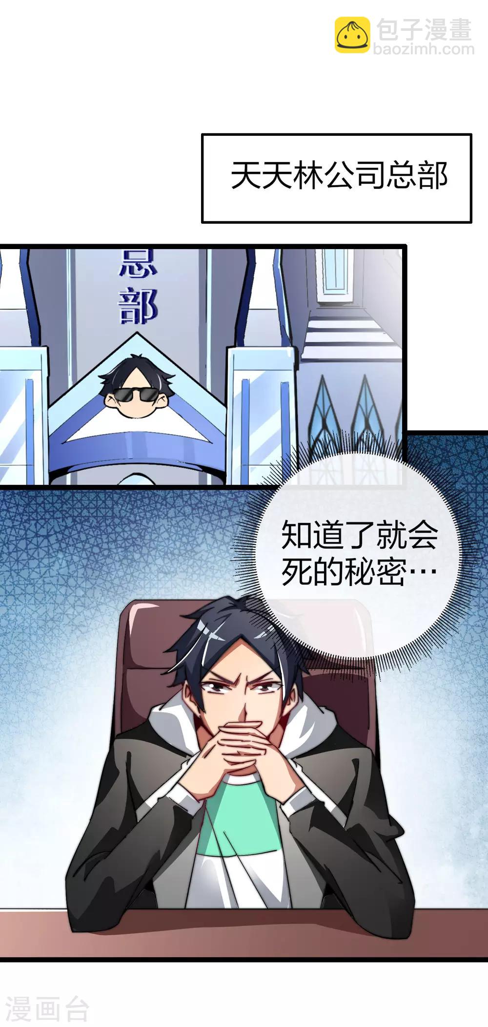 第49话 我林天，奉旨搞事情！1