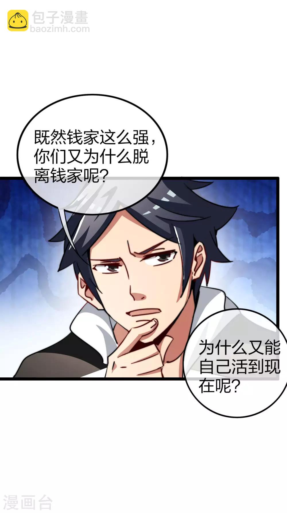 第49话 我林天，奉旨搞事情！17