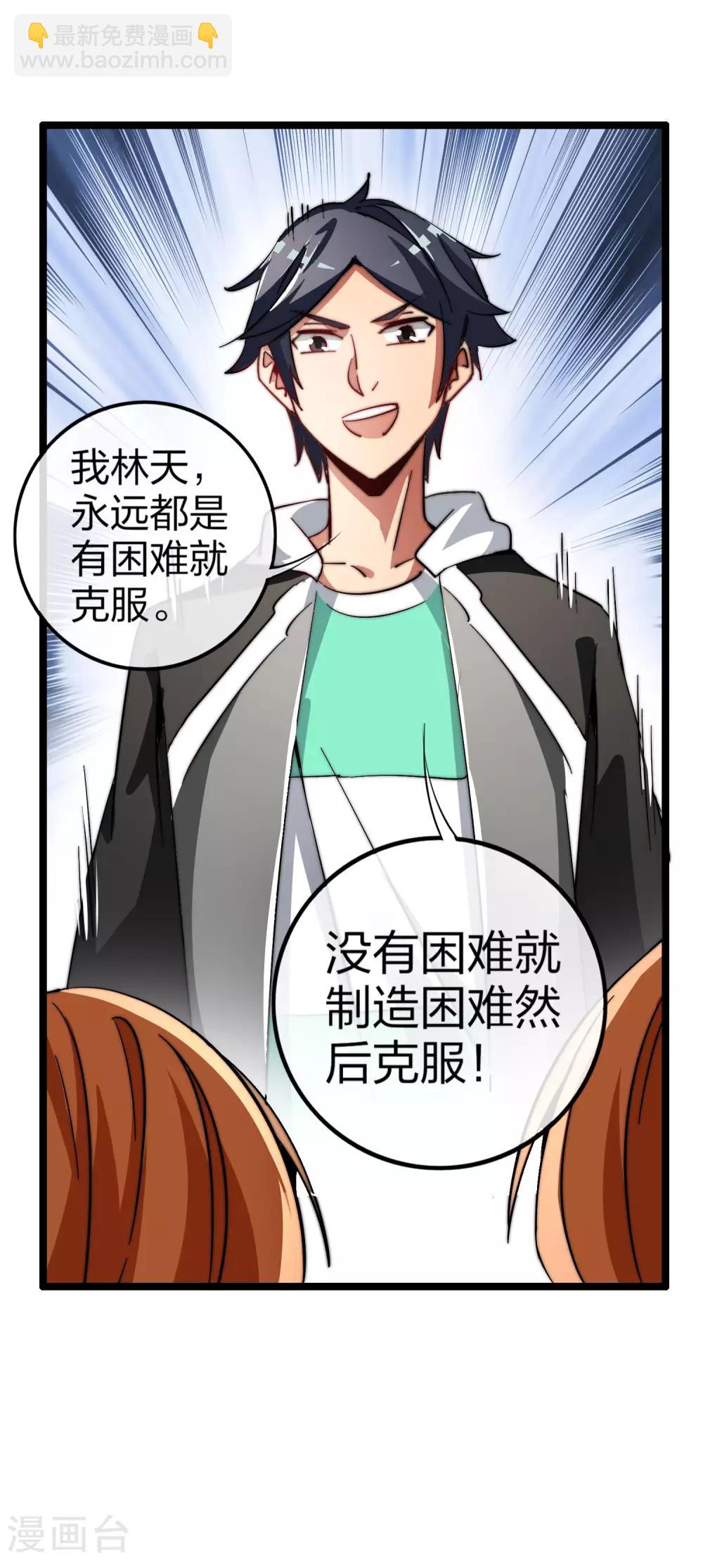 第49话 我林天，奉旨搞事情！32