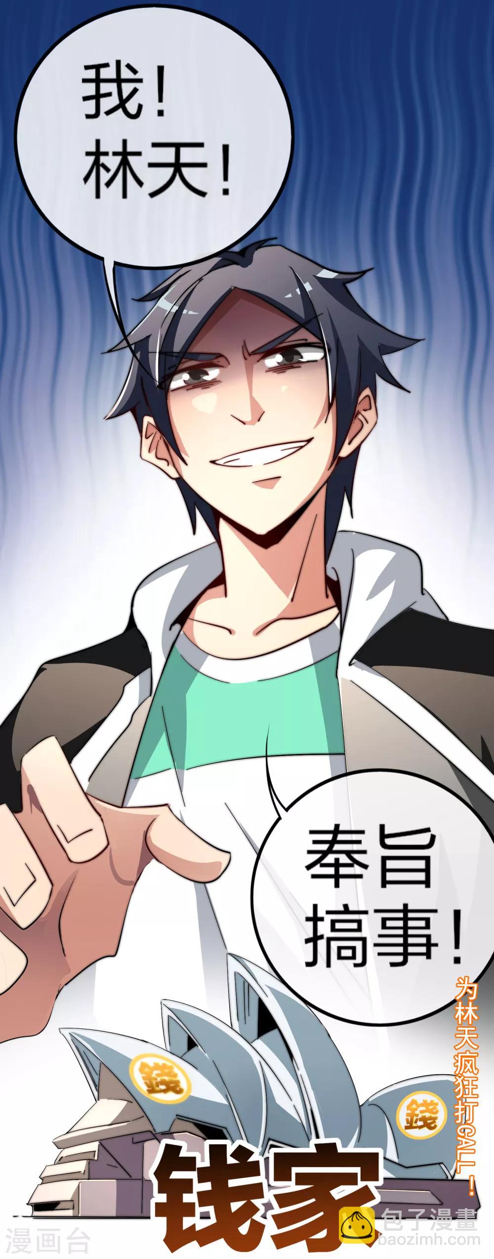 第49话 我林天，奉旨搞事情！36