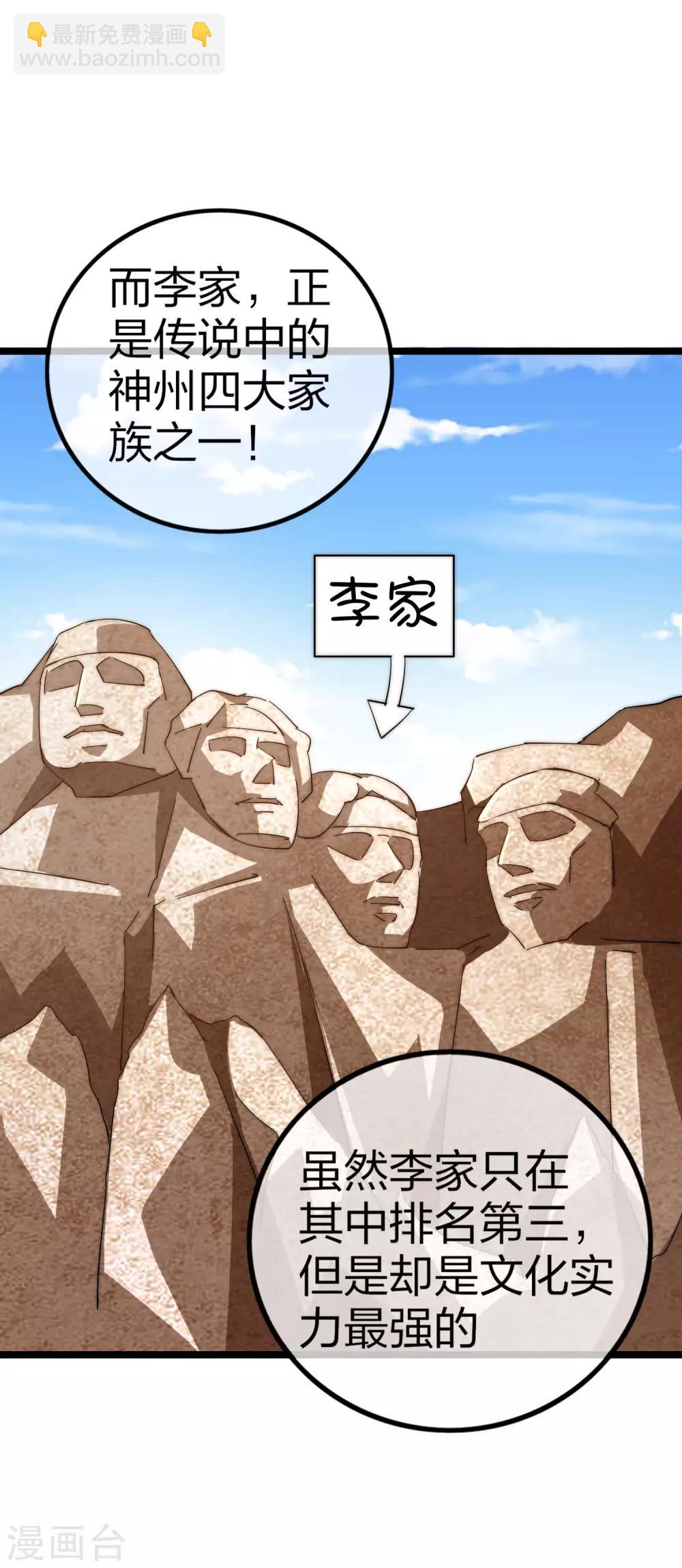 第49话 我林天，奉旨搞事情！7
