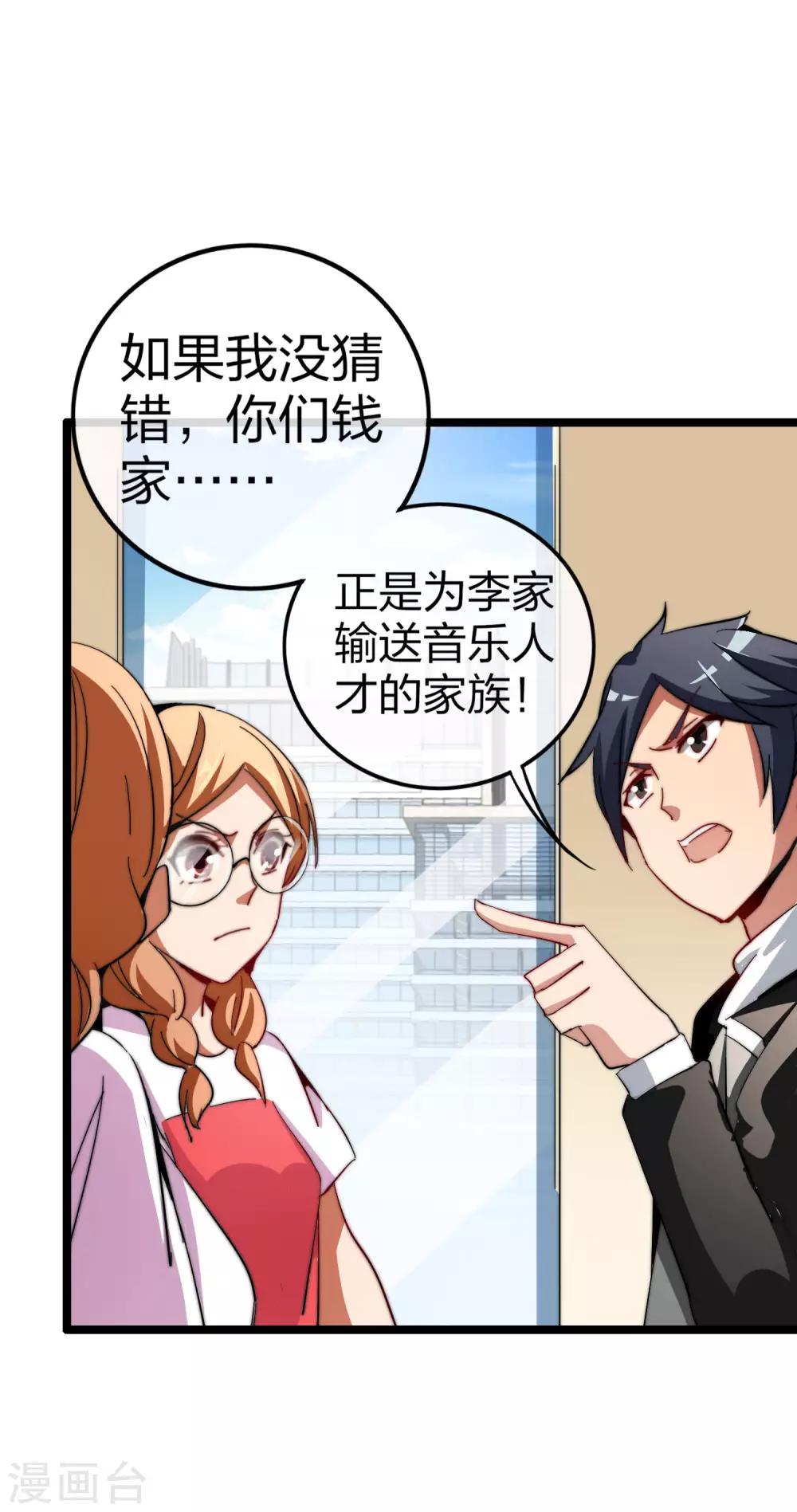 第49话 我林天，奉旨搞事情！9